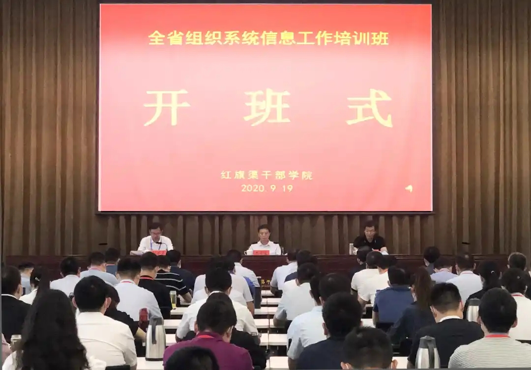 >全省组织系统信息工作培训班在红旗渠干部学院开班