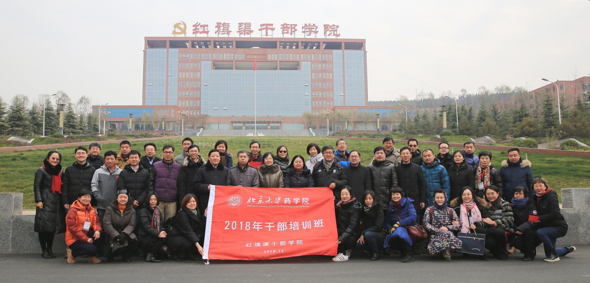 >北京大学药学院：组织干部教师赴红旗渠干部学院培训