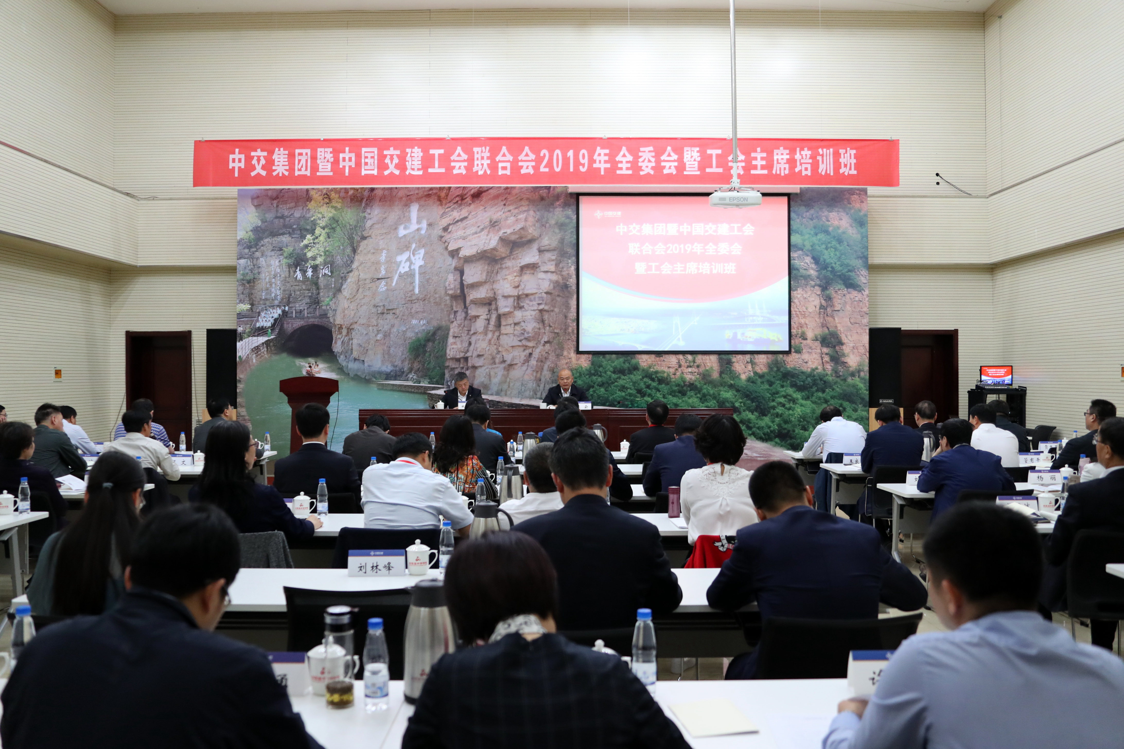 >中交集团：公司召开工会联合会2019年全委会暨工会主席培训班