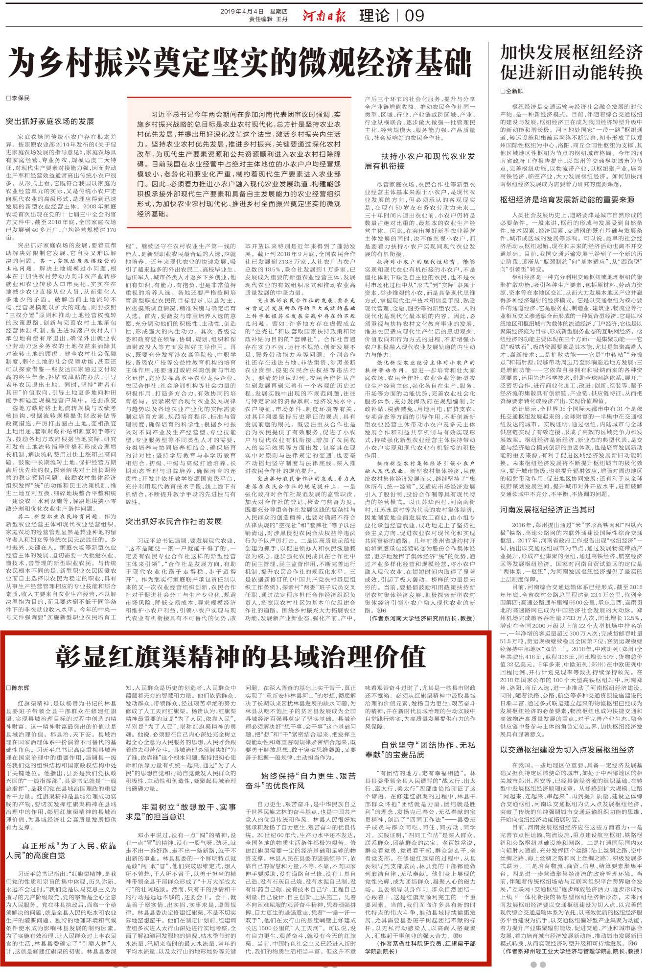 >河南日报发表我院副院长陈东辉理论文章：彰显红旗渠精神的县域治理价值