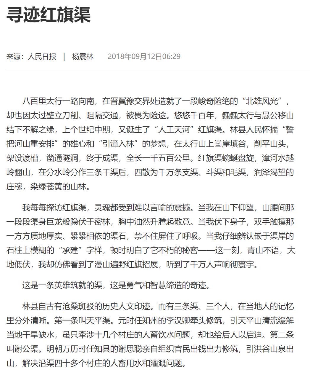 >人民日报：《寻迹红旗渠》