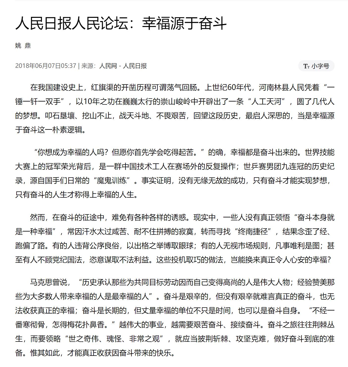 >人民日报：《幸福源于奋斗》