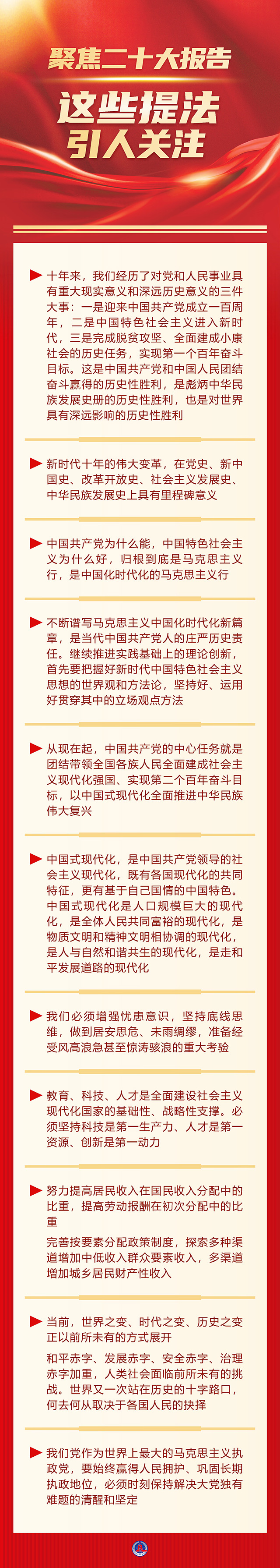 >聚焦二十大报告：这些提法引人关注