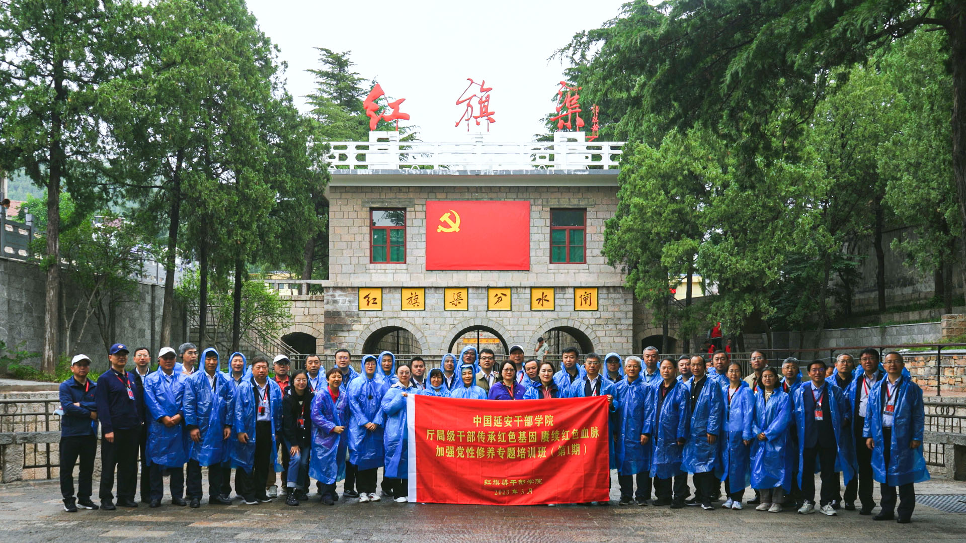 中国延安干部学院厅局级干部专题培训班在河南红旗渠干部学院开展体验式教学，并举行结业仪式