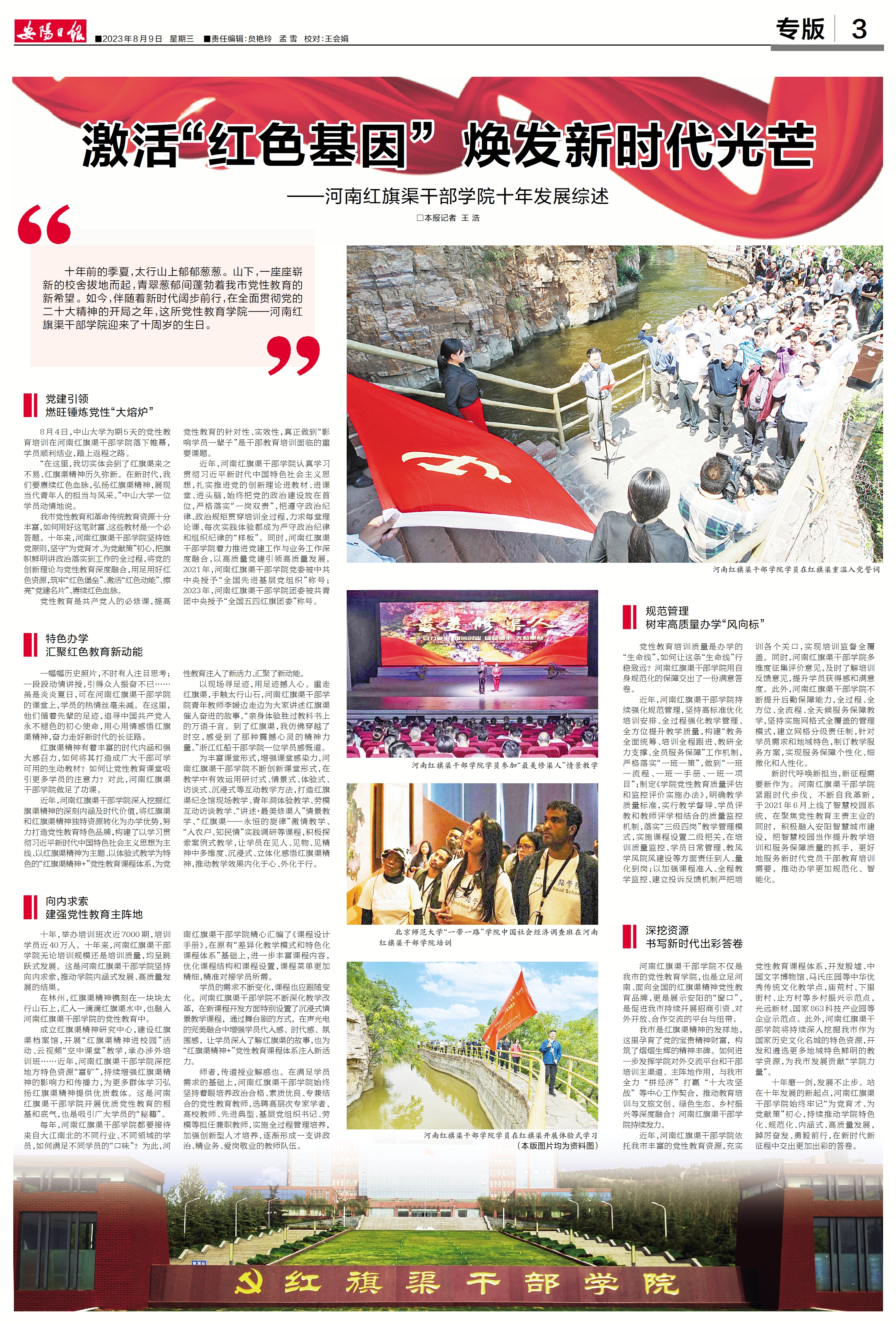 >安阳日报专版刊发|激活“红色基因” 焕发新时代光芒——河南红旗渠干部学院十年发展综述