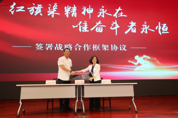 >顶端新闻 | 河南日报社与河南红旗渠干部学院签订战略合作协议
