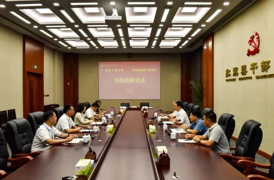 河南工业大学思想政治理论课实践教学基地和教师研修基地在河南红旗渠干部学院签约揭牌