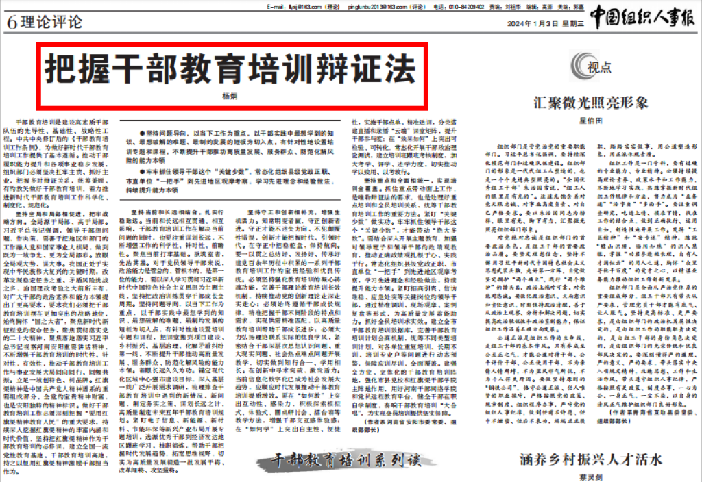 >安阳市委常委、组织部部长杨炯在《中国组织人事报》发表署名文章