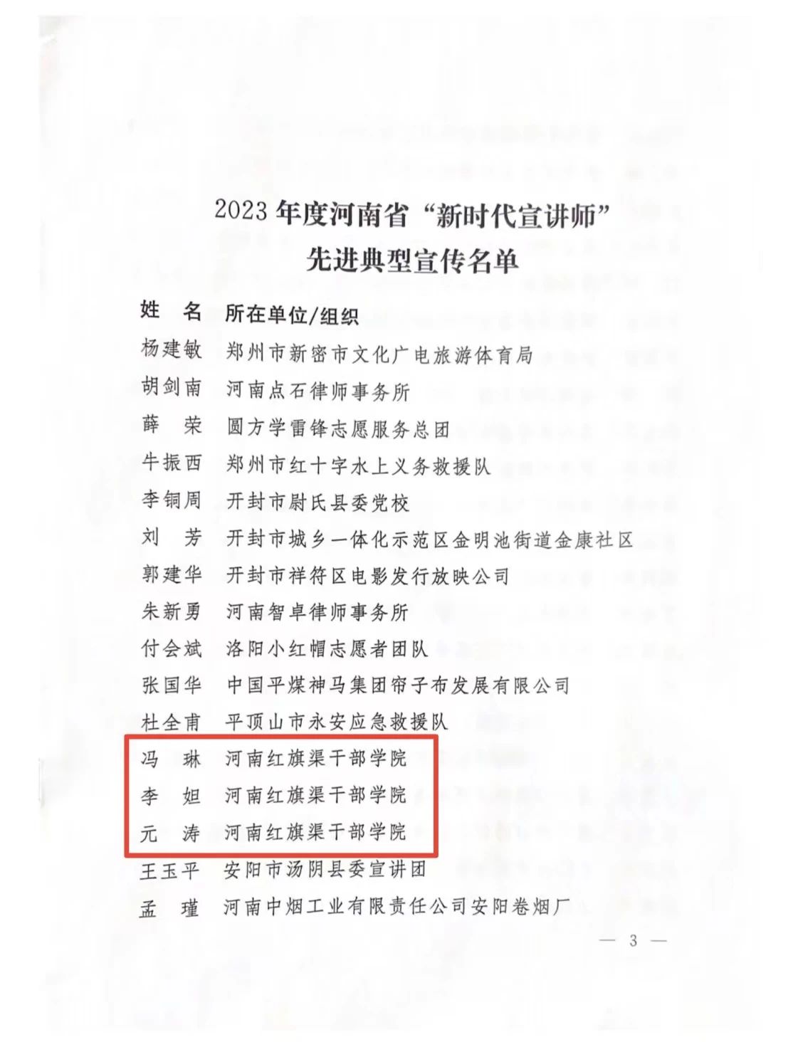 >我院教师获选2023年度河南省“新时代宣讲师”先进典型