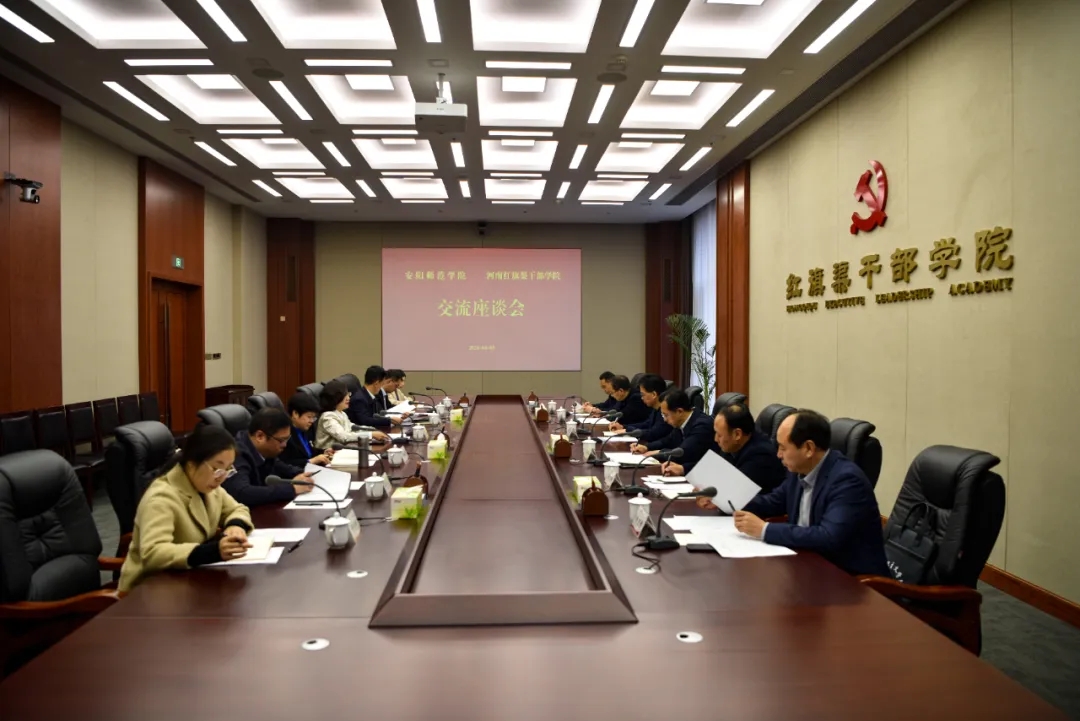 >安阳师范学院到我院座谈交流