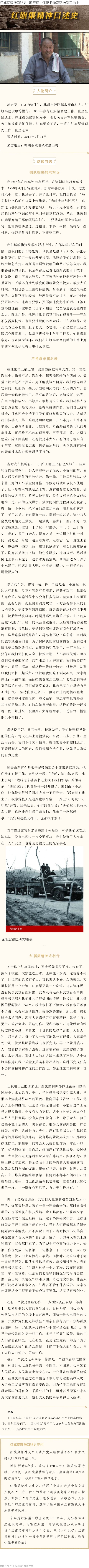 >红旗渠精神口述史 | 马雍喜：当连长必须以身作则 带头干