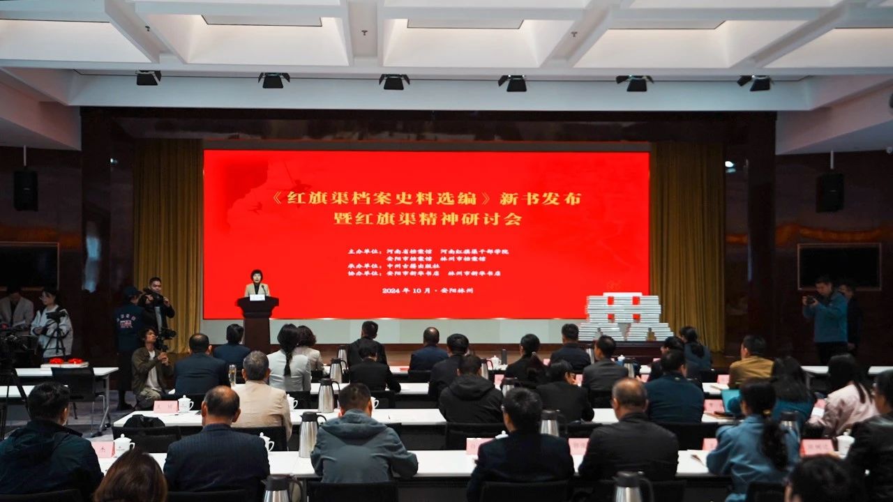 >学院新闻 | 《红旗渠档案史料选编》新书发布会暨红旗渠精神研讨会在我院举办