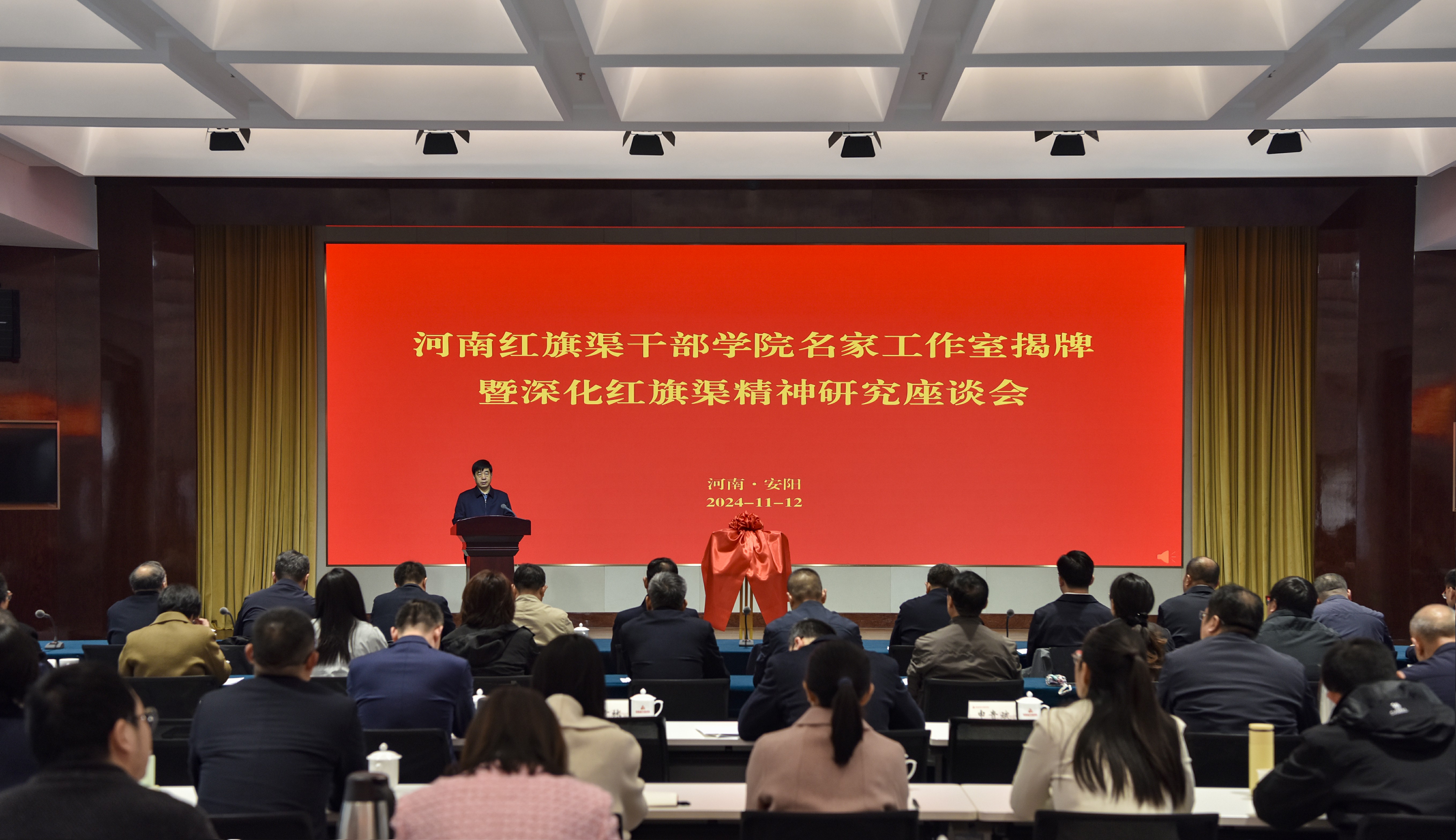 >河南红旗渠干部学院名家工作室揭牌，深化红旗渠精神研究座谈会成功举办