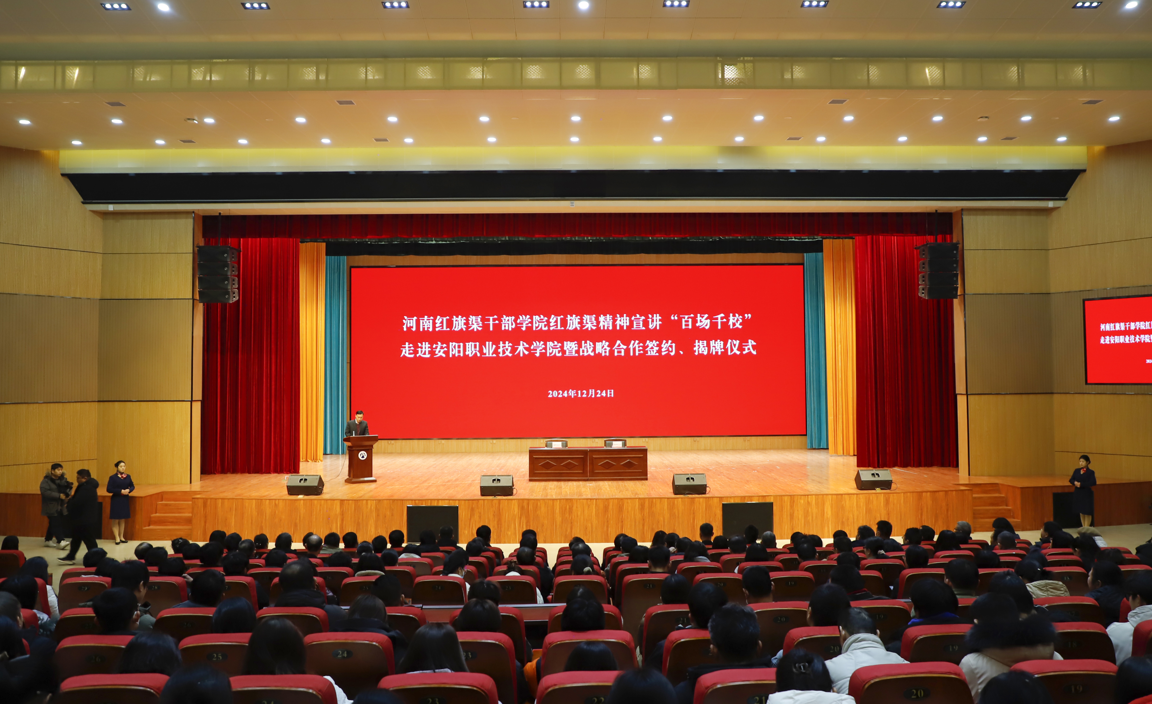 >红旗渠精神宣讲“百场千校”活动走进安阳职业技术学院
