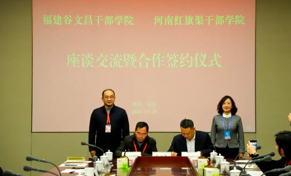 >福建谷文昌干部学院与我院举行座谈交流暨合作签约仪式