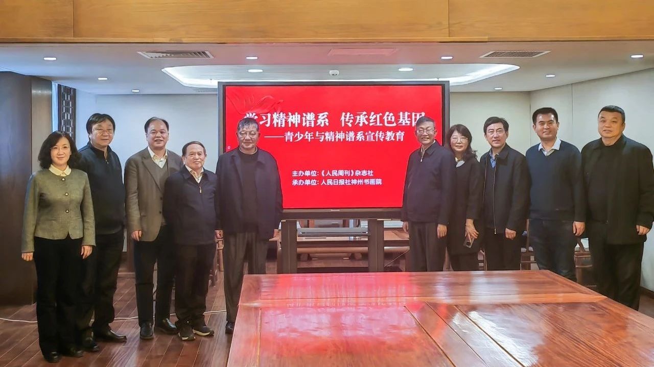 >我院应邀参加第二届中国共产党人的精神谱系研究与传播座谈会