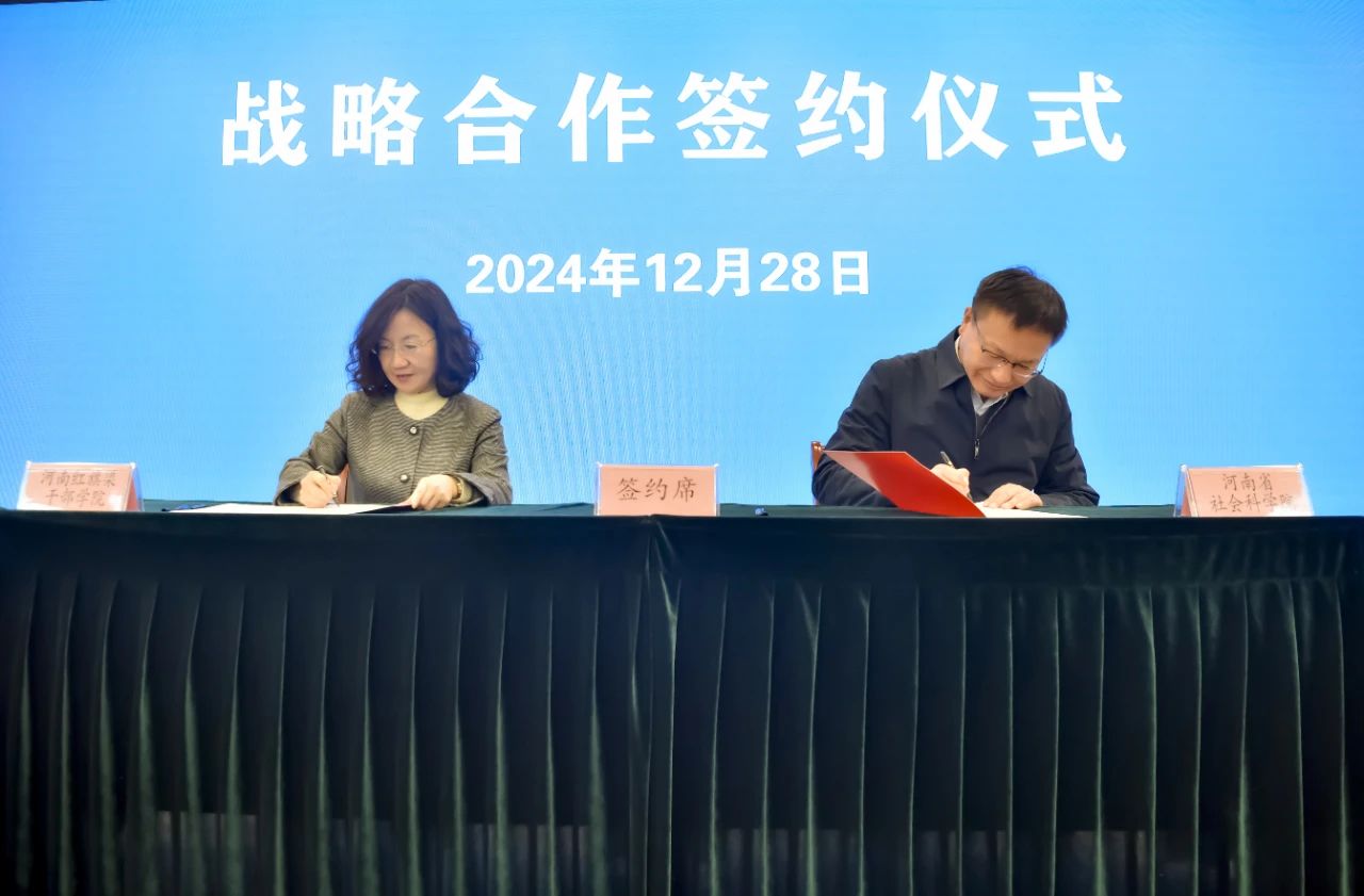 >我院与河南省社会科学院签订战略合作协议