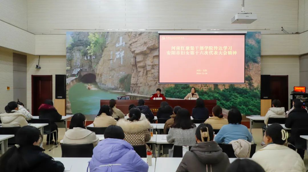 >我院传达学习安阳市妇女第十六次代表大会精神