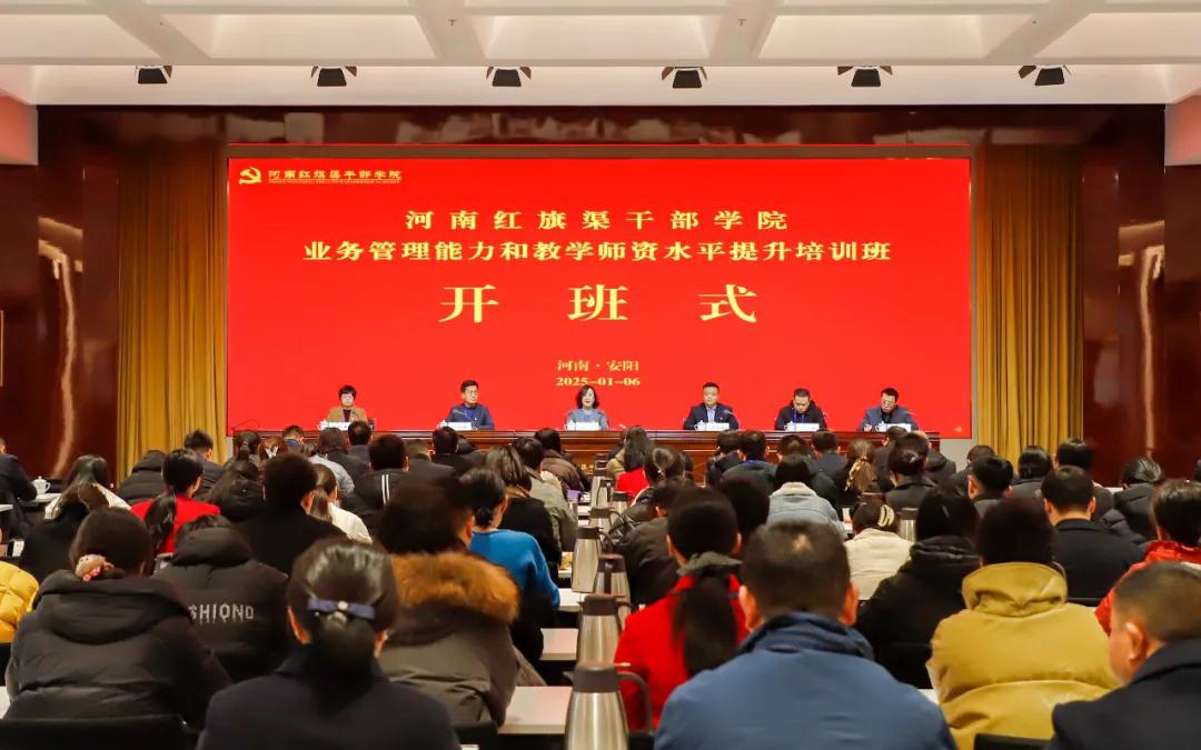 >技能get√：河南红旗渠干部学院业务管理能力和教学师资水平提升培训班开班啦！