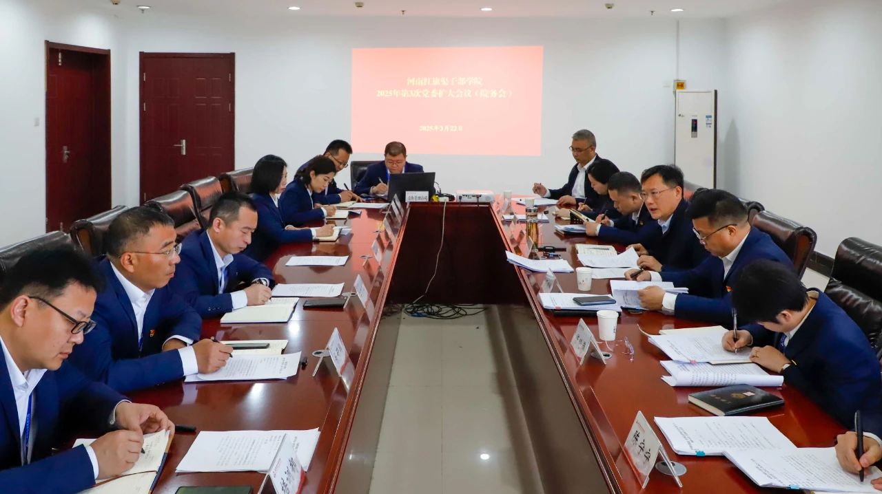 河南红旗渠干部学院召开深入贯彻中央八项规定精神学习教育工作部署会