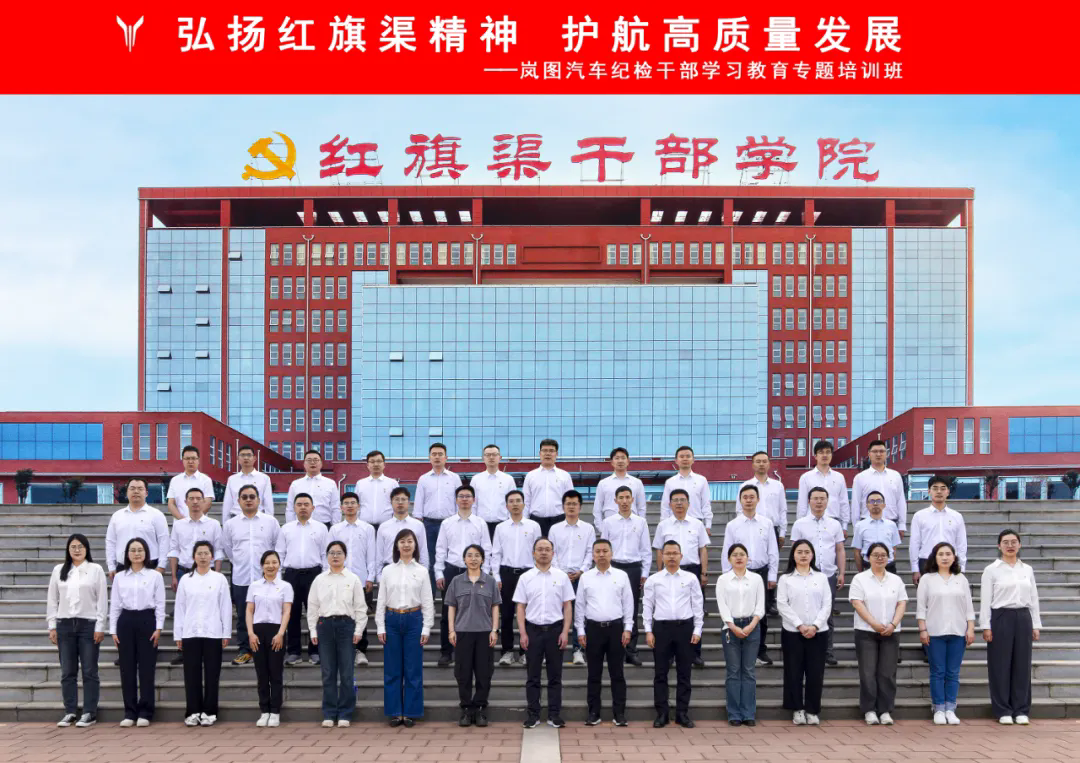 >岚图汽车纪检干部学习教育专题培训班在我院举办