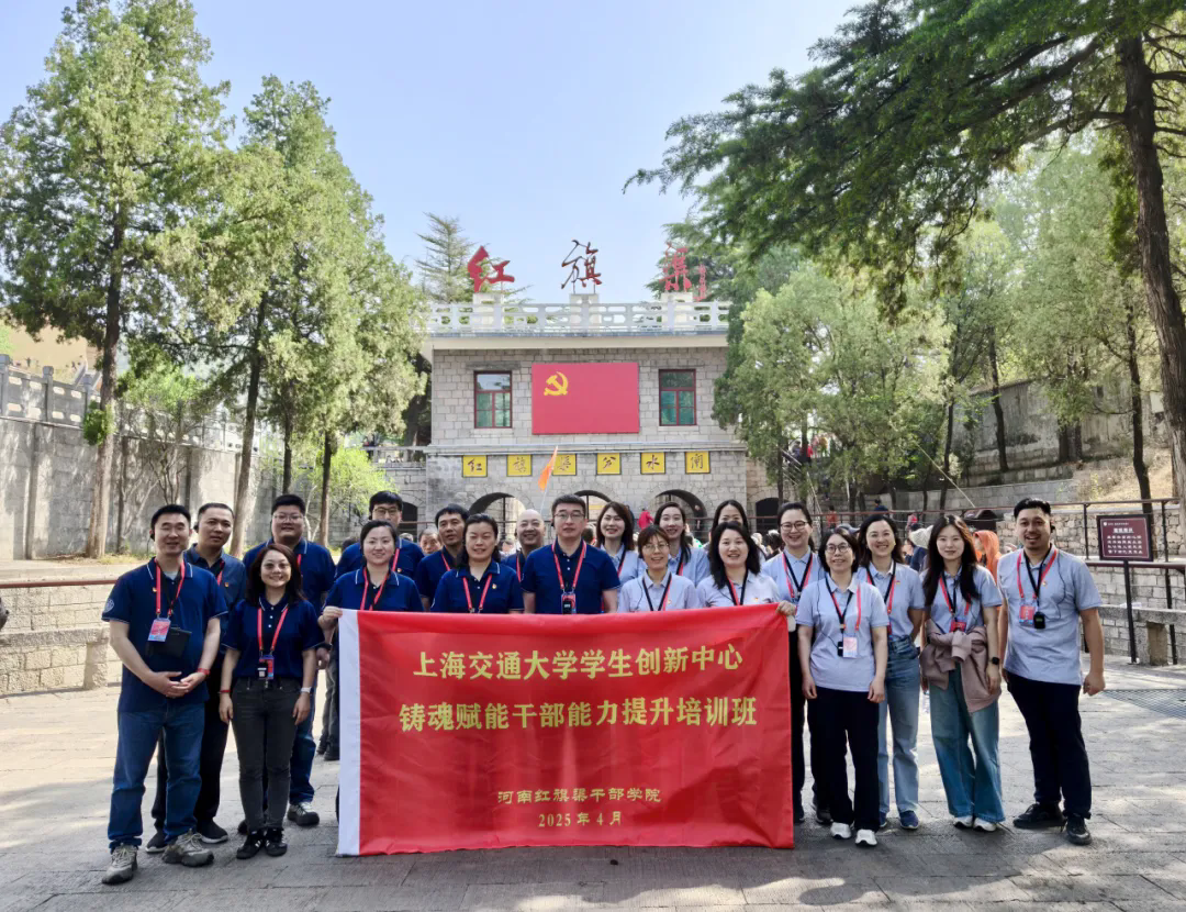 >上海交通大学学生创新中心铸魂赋能干部能力提升培训班在我院举办