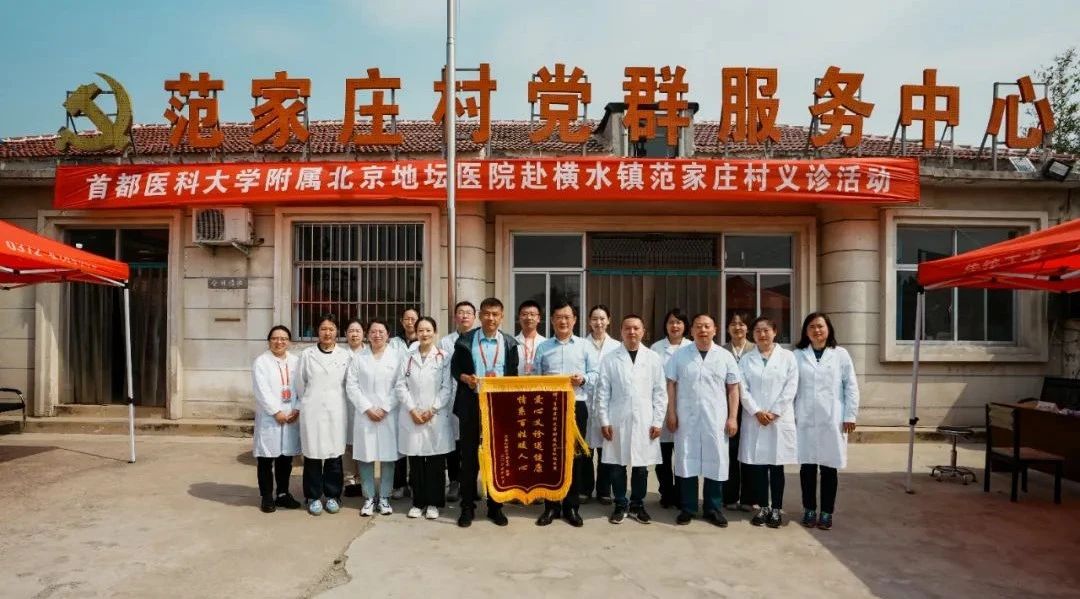 >首都医科大学附属北京地坛医院走进河南红旗渠干部学院乡村振兴帮扶村开展义诊活动