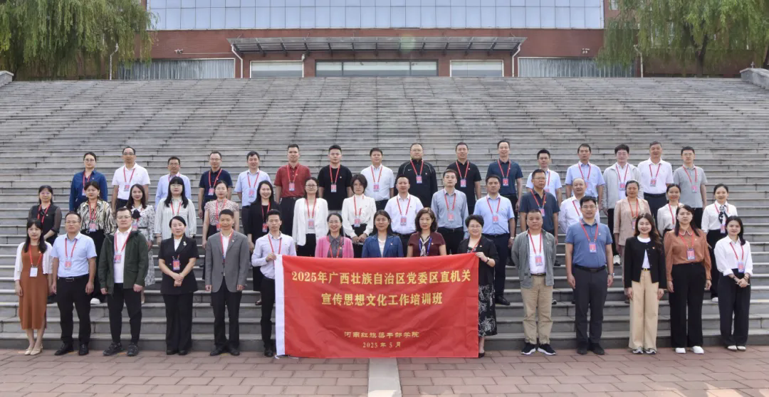 >广西壮族自治区党委区直机关宣传思想文化工作培训班在我院举办