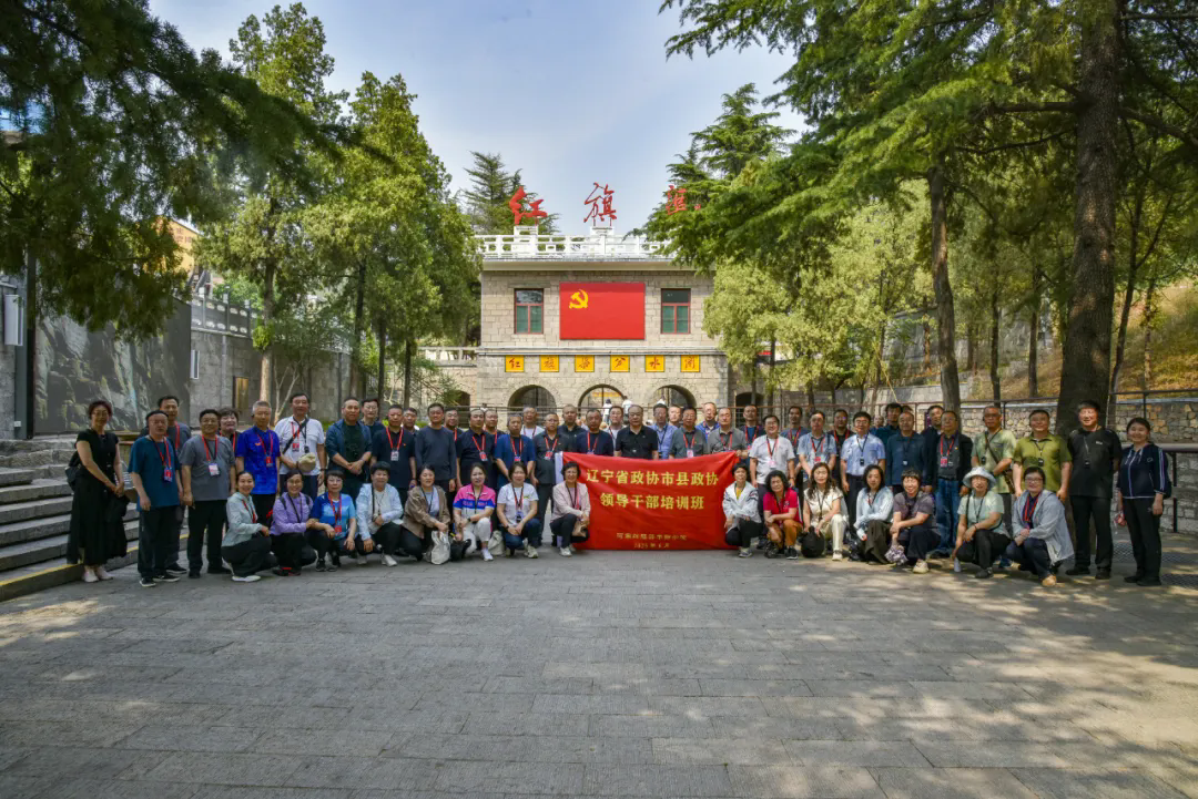 >辽宁省政协市县政协领导干部培训班在河南红旗渠干部学院举办