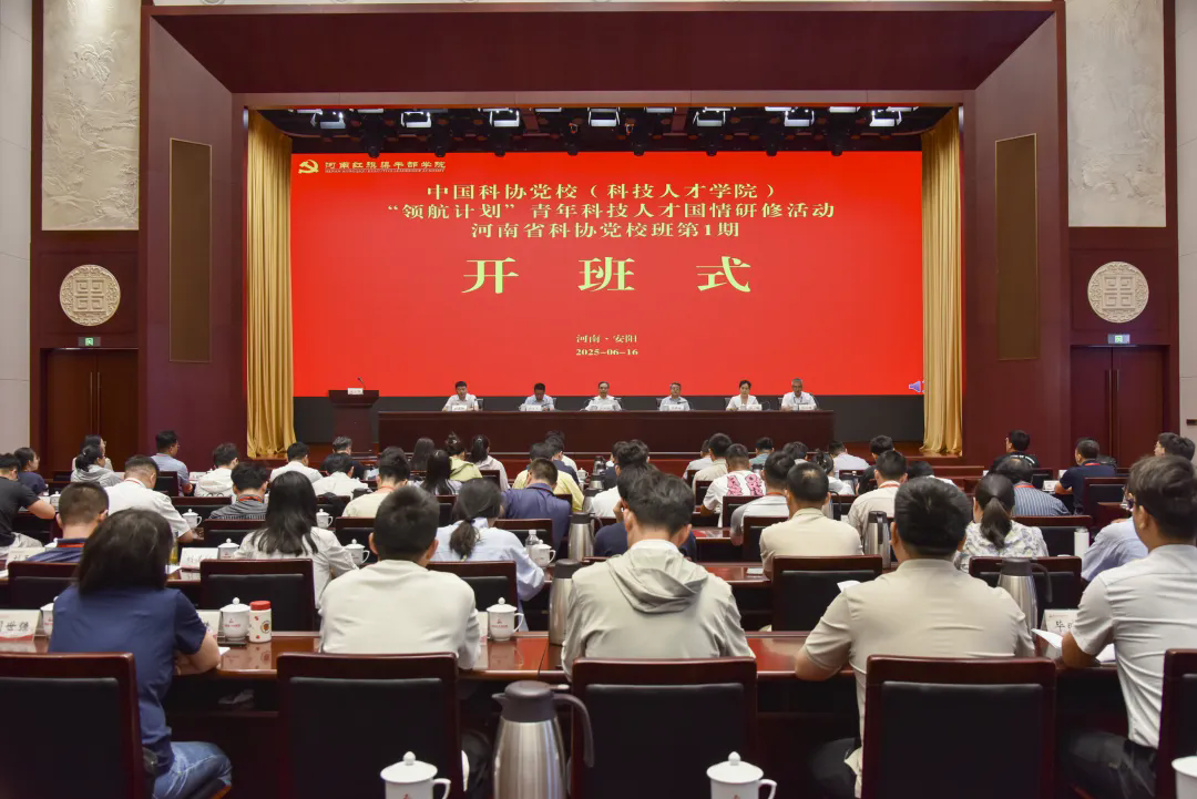 >中国科协党校（科技人才学院）“领航计划”青年科技人才国情研修活动河南省科协党校班第1期在我院开班