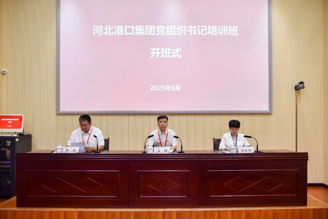 >河北港口集团党组织书记培训班在我院举办