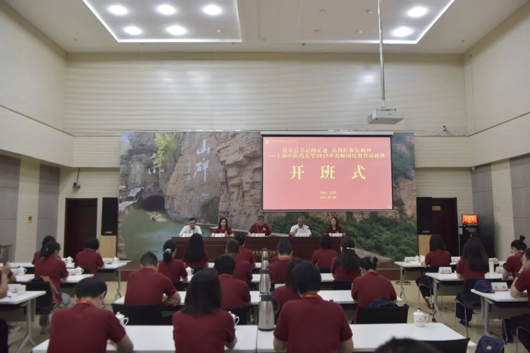 >上海中医药大学2025年教师国情教育研修班在我院举办