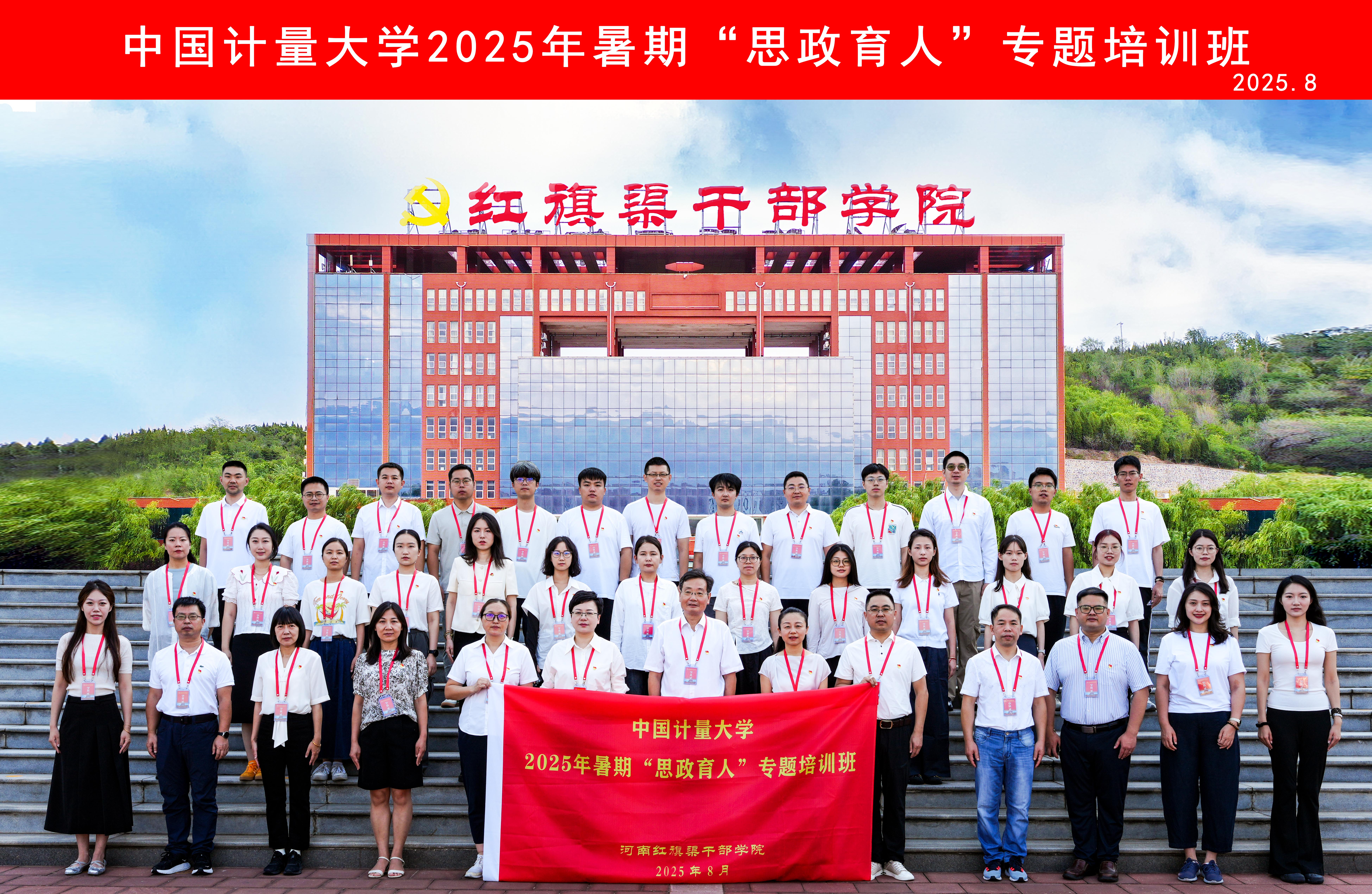 >中国计量大学在我院举办2025年暑期“思政育人”专题培训班
