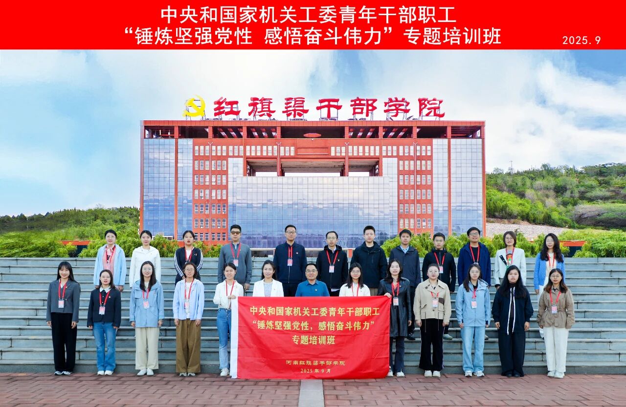 >中央和国家机关工委青年干部职工专题培训班在我院举办