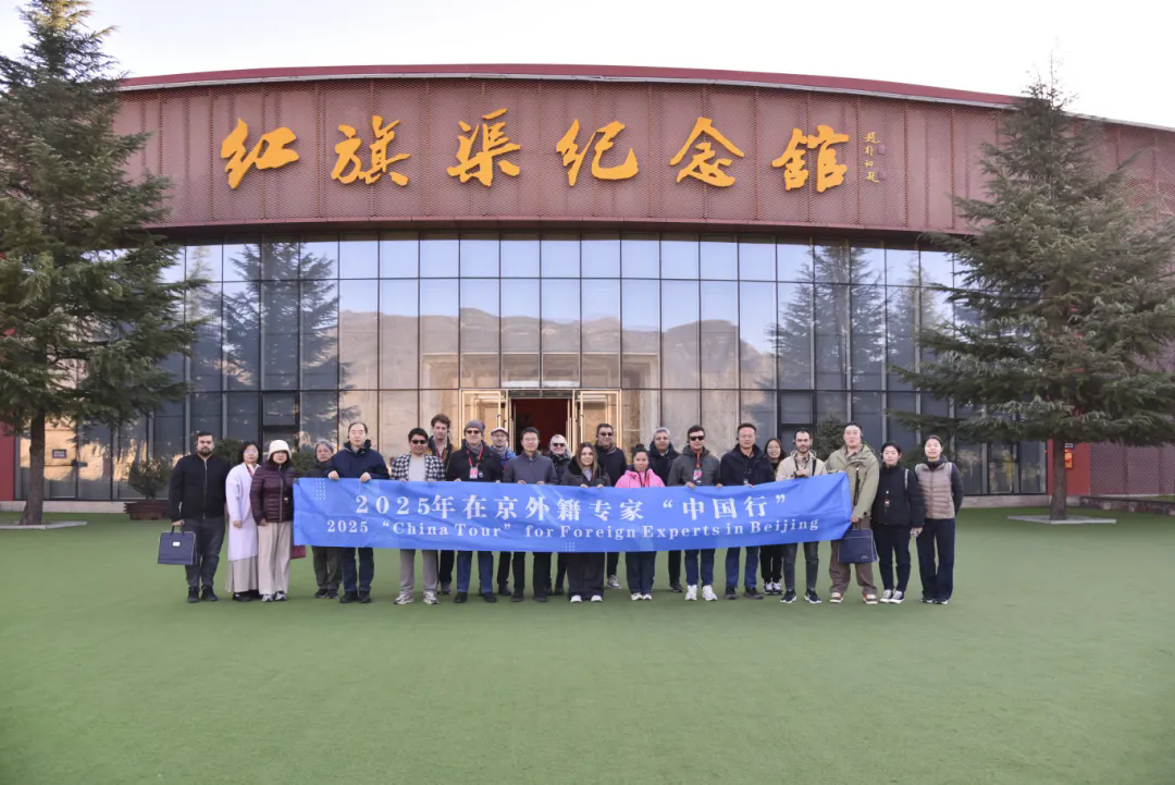 >2025年在京外籍专家学者“中国行”——“走进红旗渠，探秘甲骨文”专场活动走进我院