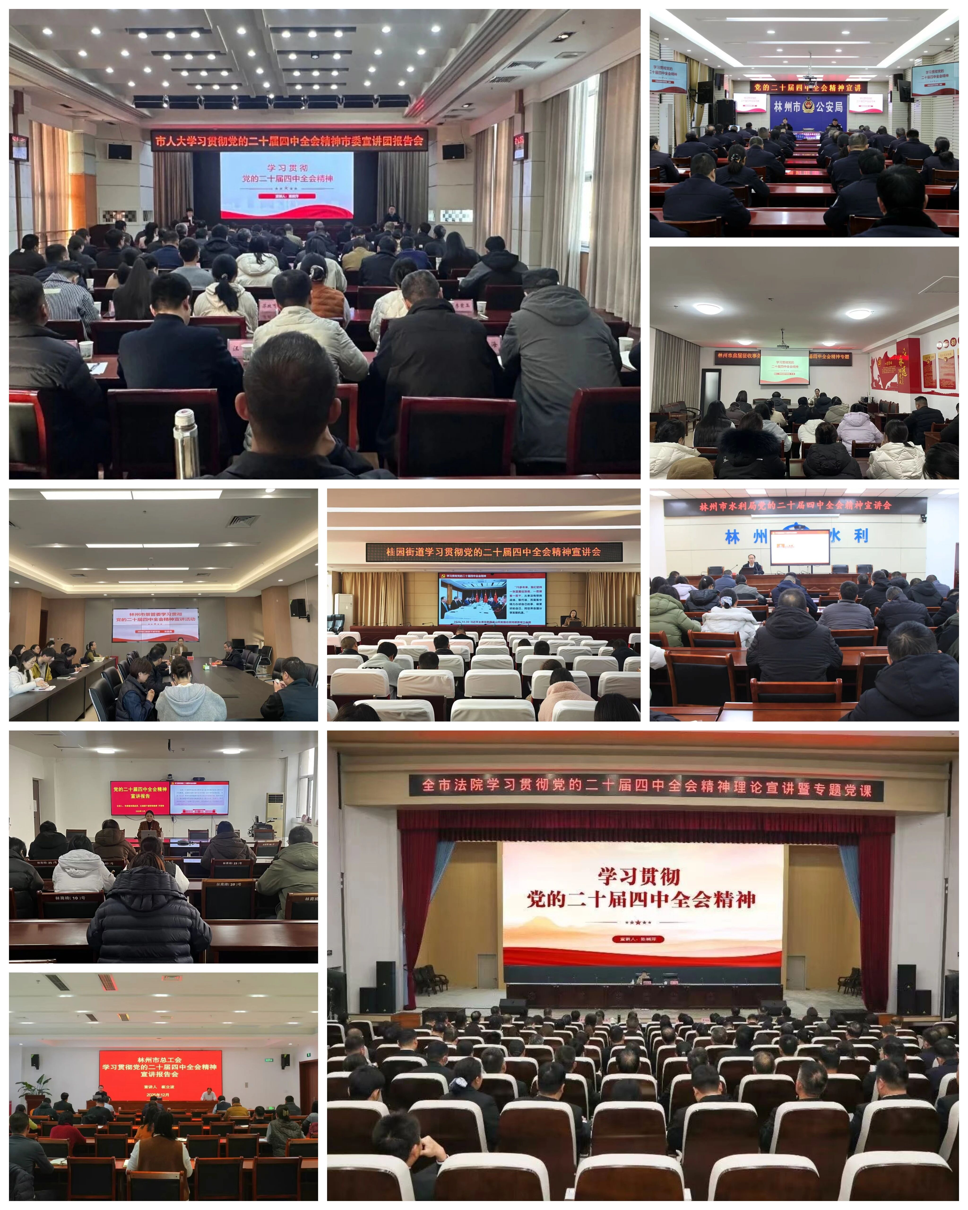 >“理”响万里 “声”入人心——党的二十届四中全会精神宣讲工作综述